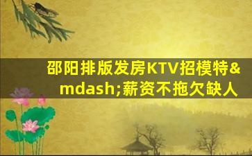 邯郸夜场招聘