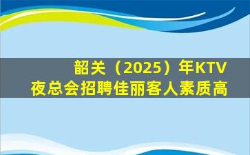 东莞酒吧招聘